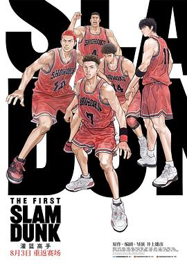 91果冻视频《灌篮高手 The First Slam Dunk》免费在线观看