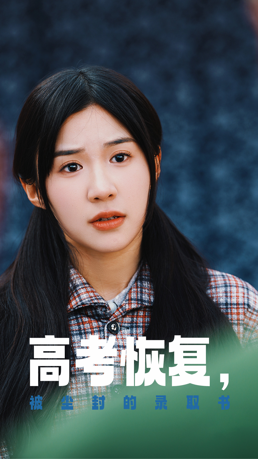 91桃色入口《高考恢复被尘封的录取书》免费在线观看