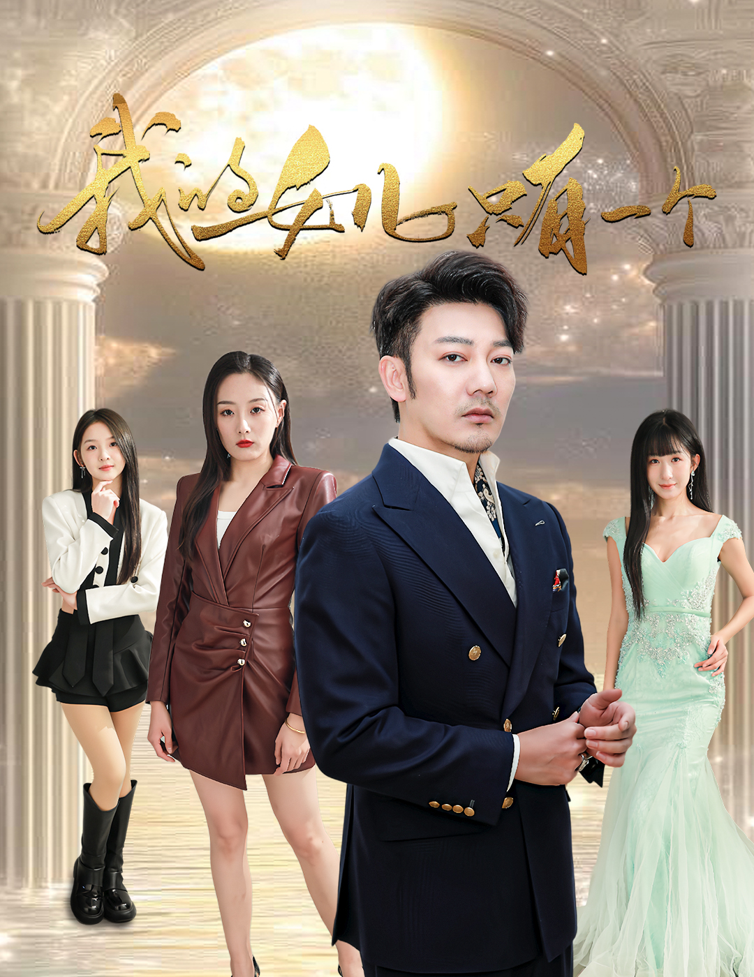 91桃色《我的女儿只有一个》免费在线观看