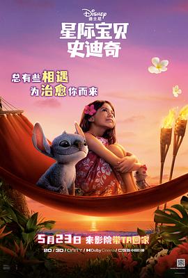 91果冻视频《星际宝贝史迪奇 Lilo & Stitch》免费在线观看
