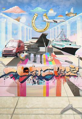 91果冻视频《一日打工限定》免费在线观看