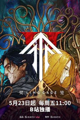 91桃色《灵笼第二季》免费在线观看