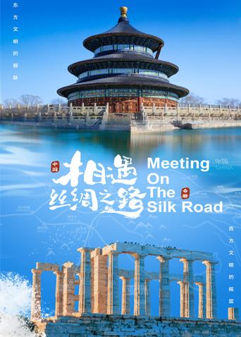 91桃色《相遇丝绸之路》免费在线观看