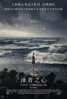 91桃色《泳者之心 Young Woman and the Sea》免费在线观看