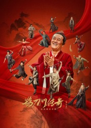 91桃色《鹊刀门传奇 第二季》免费在线观看