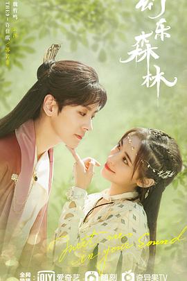 91桃色入口《幻乐森林》免费在线观看