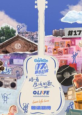 91桃色《17号音乐仓库第三季》免费在线观看