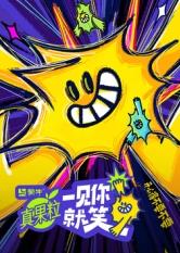 91桃色入口《一见你就笑》免费在线观看