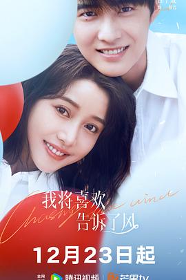 91桃色《我将喜欢告诉了风》免费在线观看