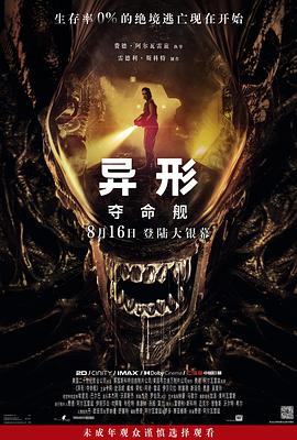 91桃色《异形：夺命舰 Alien: Romulus》免费在线观看