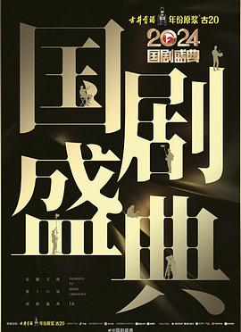 91桃色《2024国剧盛典》免费在线观看