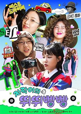 91桃色《地戏儿的嘀嘀叭叭 지락이의 뛰뛰빵빵》免费在线观看