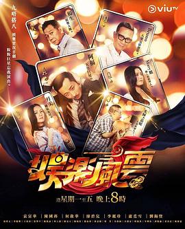 91桃色入口《娱乐风云》免费在线观看