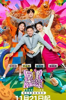 91果冻视频《团建不能停》免费在线观看