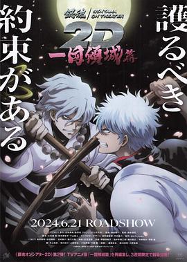 91果冻视频《银魂 一国倾城篇》免费在线观看