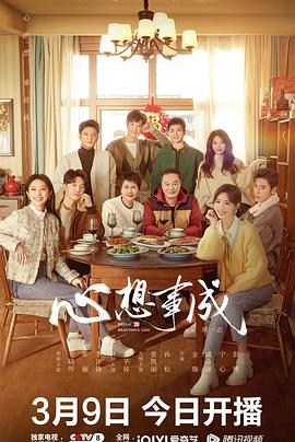 91桃色入口《心想事成》免费在线观看