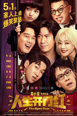 91桃色入口《人生开门红》免费在线观看