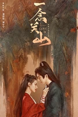 91桃色《一念关山》免费在线观看