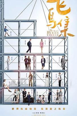 91桃色入口《飞鸟集》免费在线观看