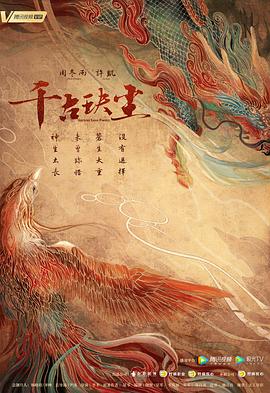 91果冻视频《千古玦尘》免费在线观看