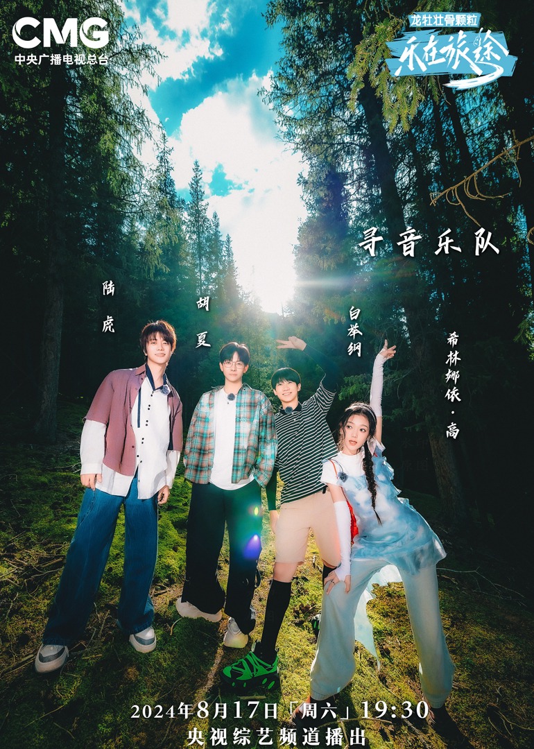 91果冻视频《乐在旅途第二季》免费在线观看