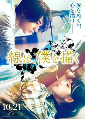 91桃色入口《线，画出的我 線は、僕を描く》免费在线观看