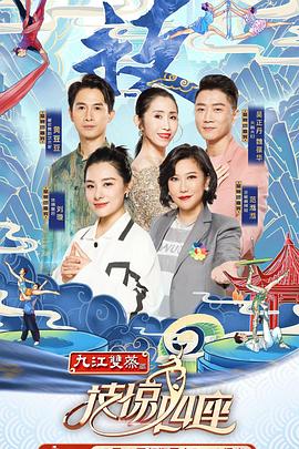 91桃色入口《技惊四座第一季》免费在线观看