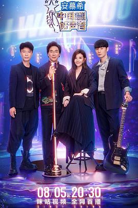 91果冻视频《中国好声音2022》免费在线观看