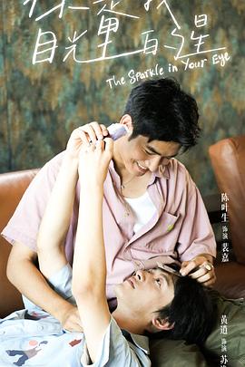 91果冻视频《你是我目光里的星》免费在线观看