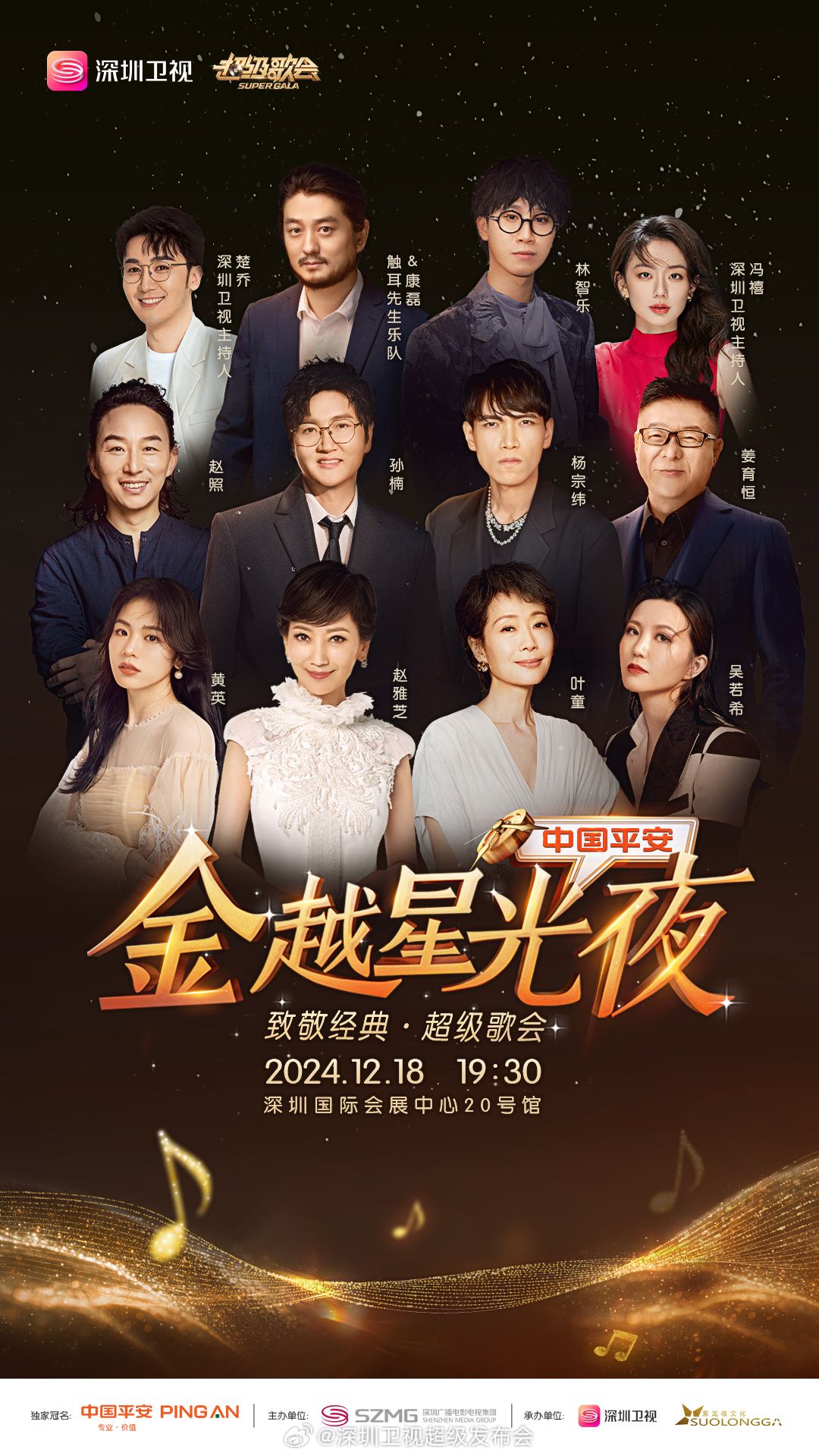 91果冻视频《深圳卫视超级歌会》免费在线观看