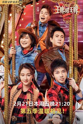 91桃色入口《王牌对王牌第五季》免费在线观看