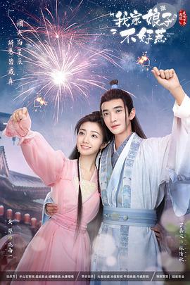 91果冻视频《我家娘子惹不起》免费在线观看