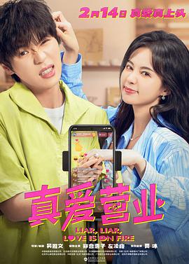 91果冻视频《真爱营业》免费在线观看