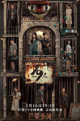 91桃色《19层》免费在线观看