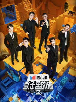 91桃色《盒子里的猫 第二季》免费在线观看