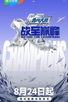 91桃色《战至巅峰 第三季》免费在线观看