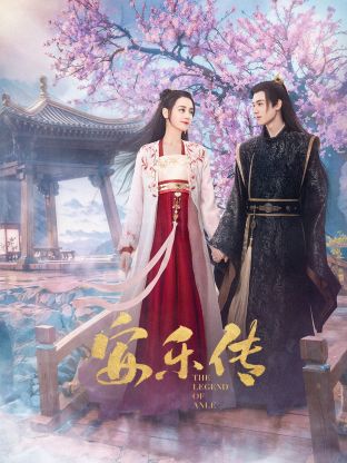 91桃色入口《安乐传》免费在线观看