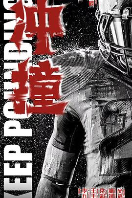 91桃色《冲·撞》免费在线观看