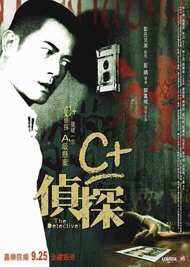 91果冻视频《C+侦探粤语》免费在线观看