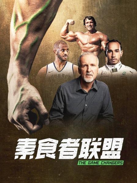 91桃色入口《素食者联盟》免费在线观看