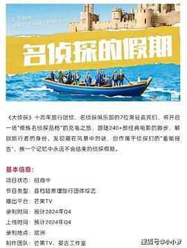 91桃色入口《名侦探的假期》免费在线观看