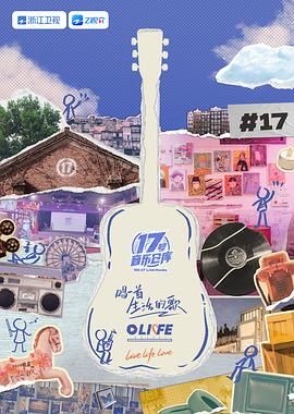 91果冻视频《17号音乐仓库 第三季》免费在线观看