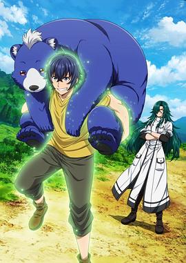 91桃色入口《治愈魔法的错误使用方法》免费在线观看