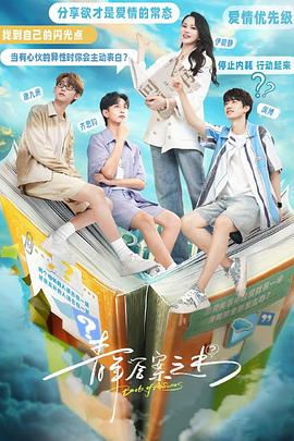 91桃色《青年答案之书》免费在线观看