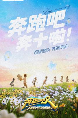 91桃色入口《奔跑吧 第六季》免费在线观看