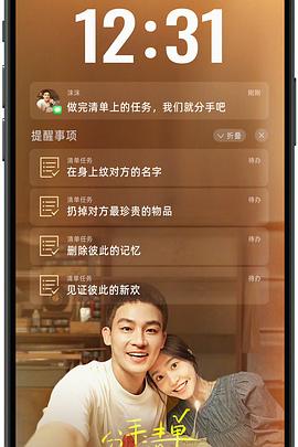 91果冻视频《分手清单》免费在线观看