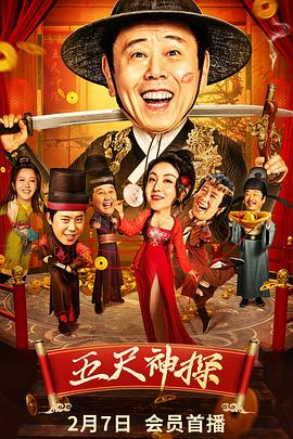 91桃色入口《五尺神探》免费在线观看