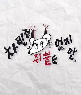 91果冻视频《虽然没准备什么菜第三季》免费在线观看