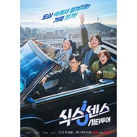 91桃色《第六感 城市观光》免费在线观看