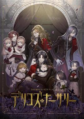 91桃色《德里科的托儿所》免费在线观看